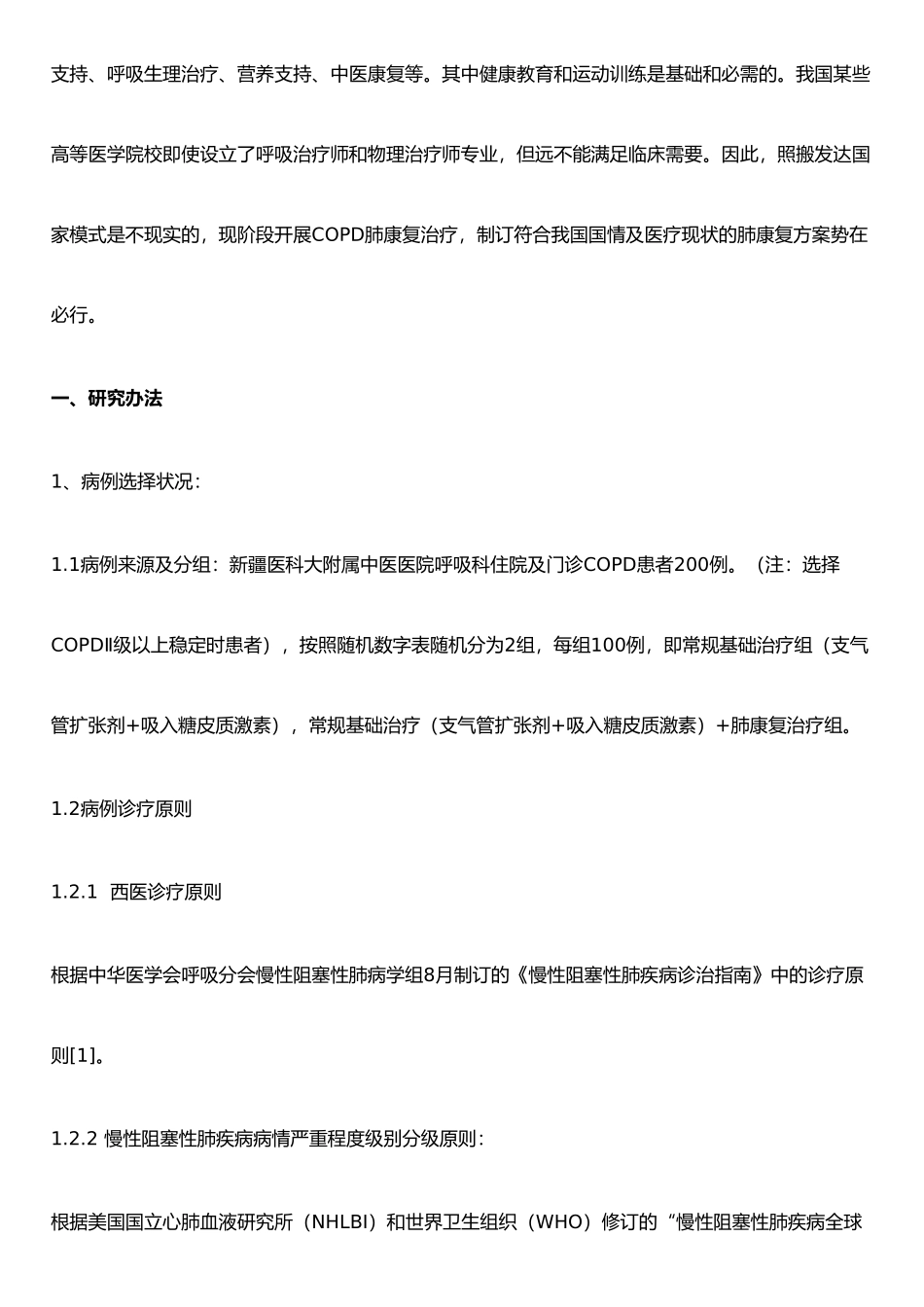 2025年copd肺康复方案_第2页