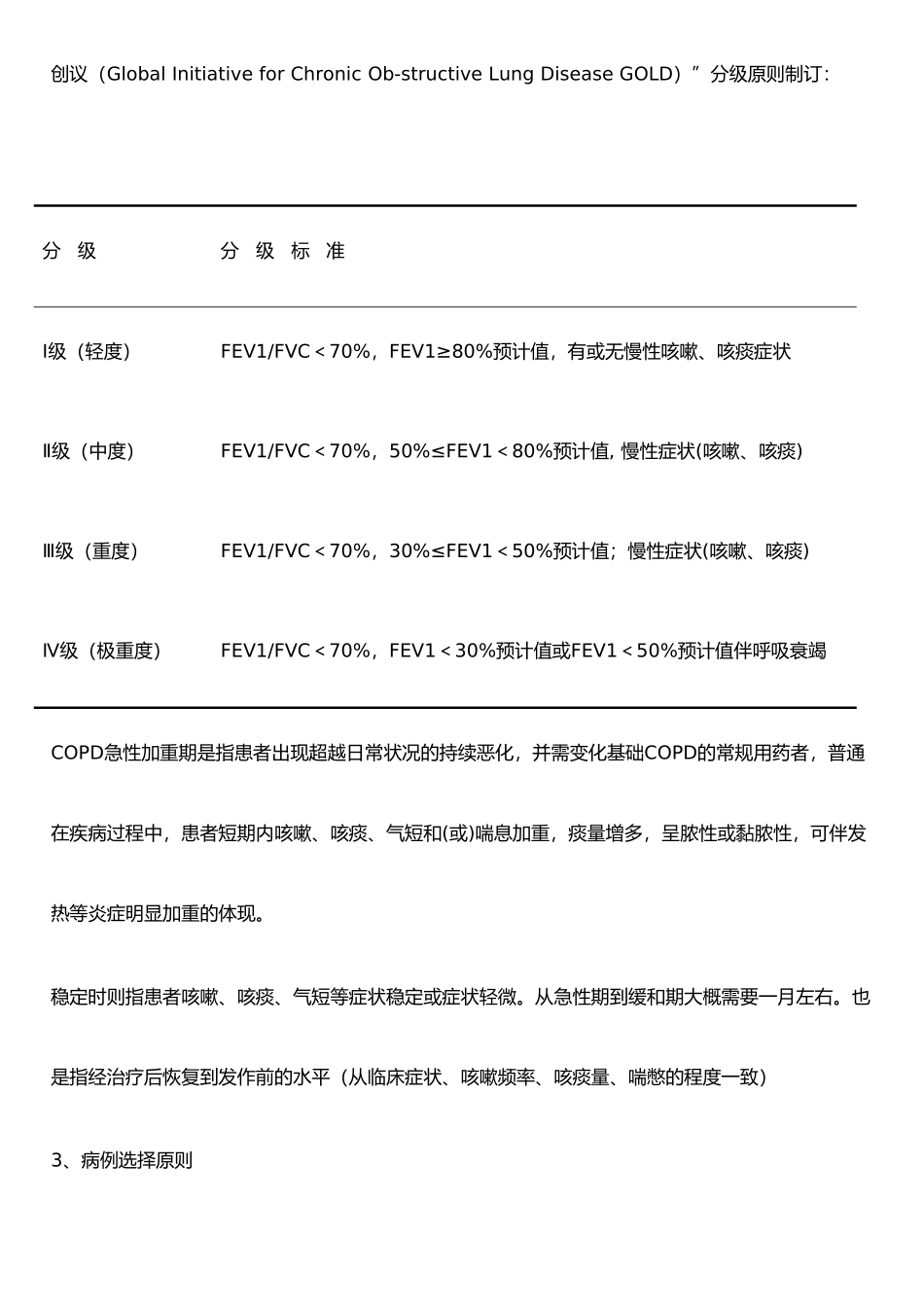 2025年copd肺康复方案_第3页
