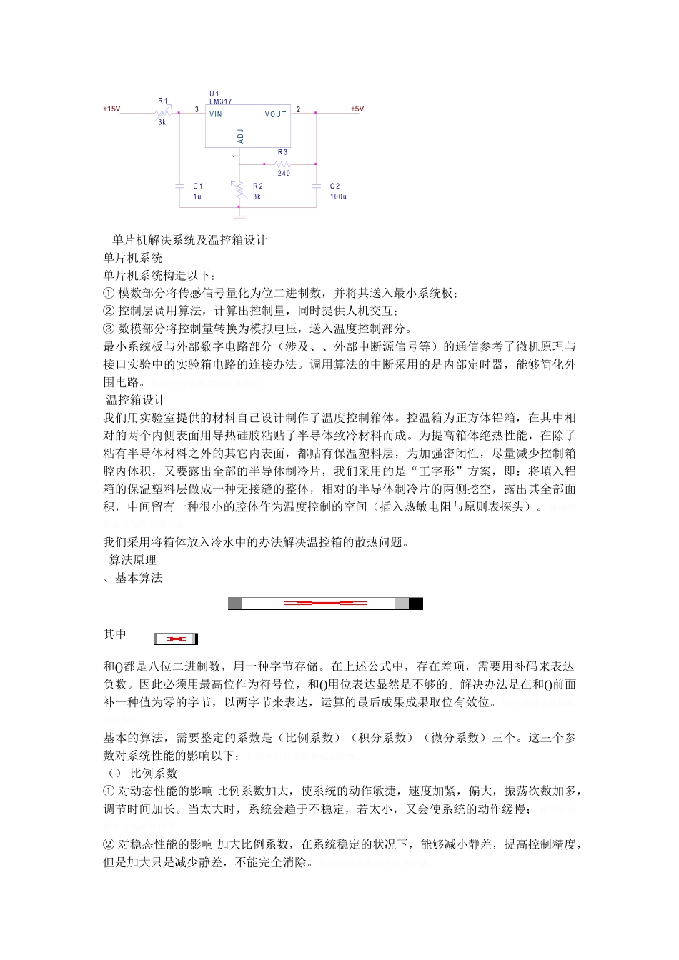 2025年温度控制系统设计_第3页