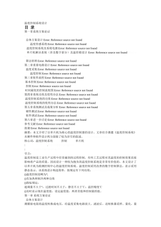 2025年温度控制系统设计