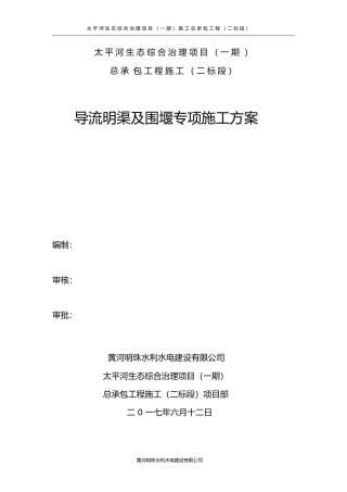 2025年施工导流及围堰专项施工方案