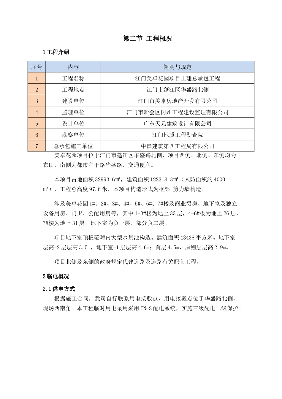 2025年临时用电施工方案补充方案_第2页