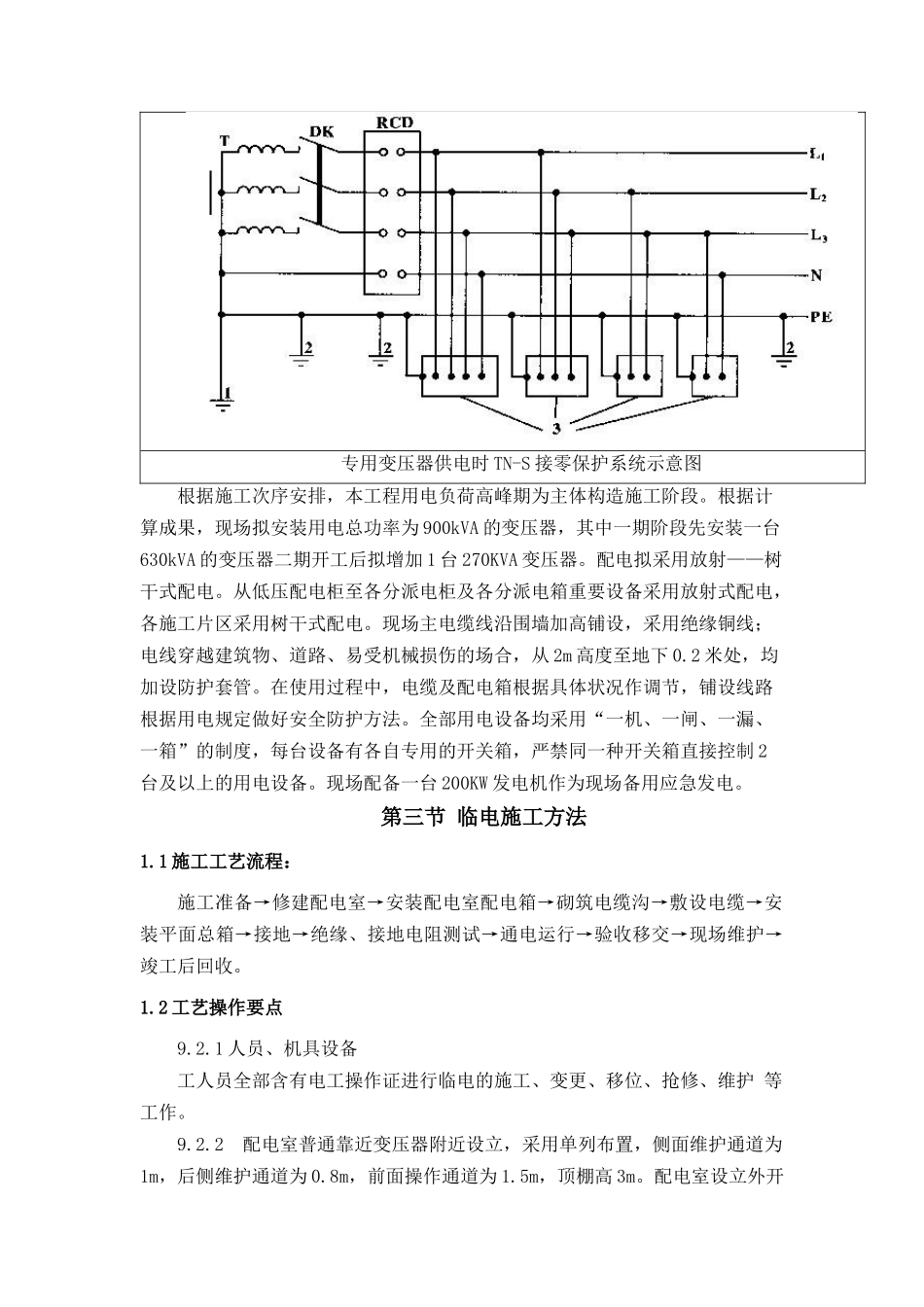 2025年临时用电施工方案补充方案_第3页