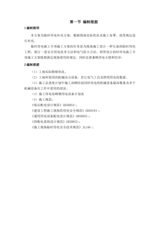 2025年临时用电施工方案补充方案