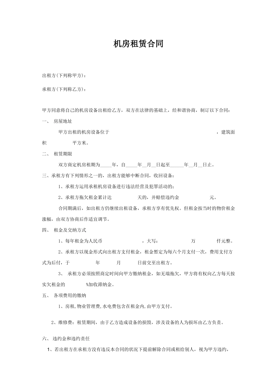 2025年机房租赁合同_第1页