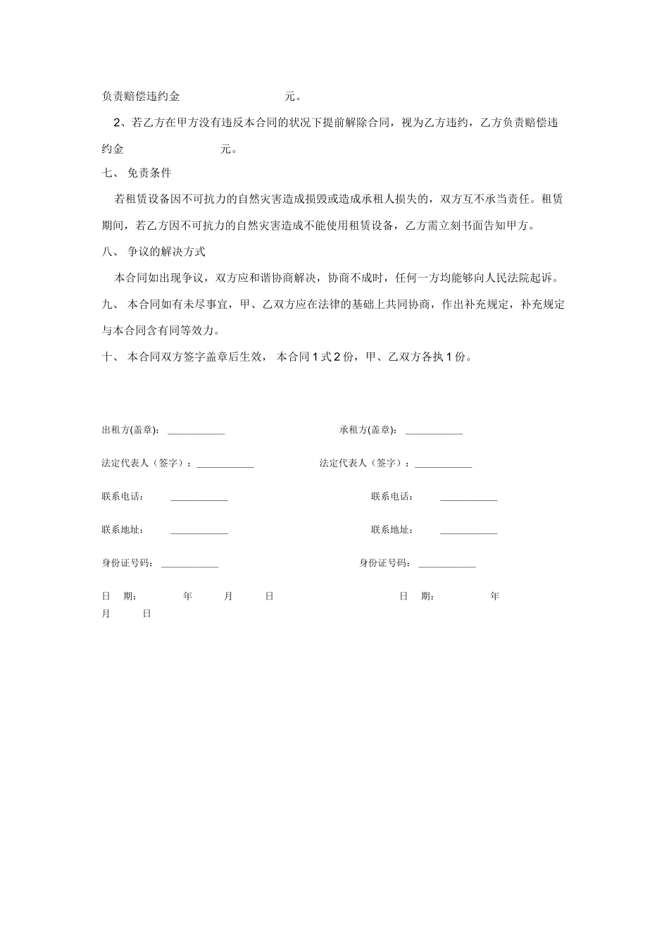 2025年机房租赁合同_第2页