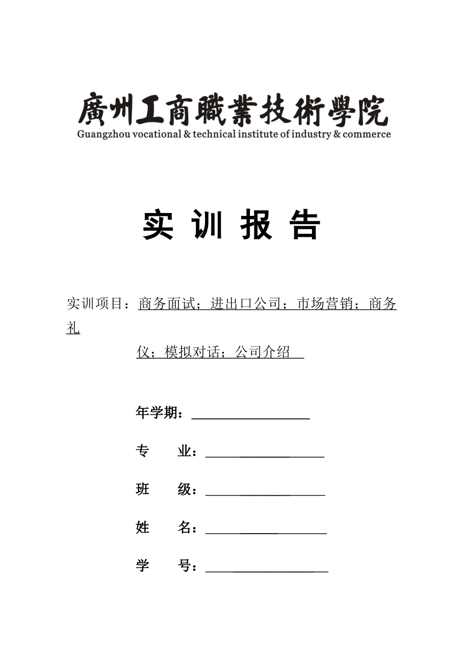2025年实训报告范文_第1页