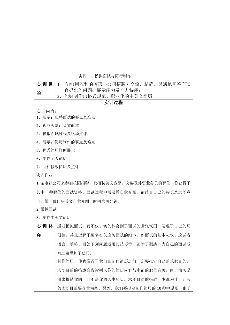 2025年实训报告范文_第3页