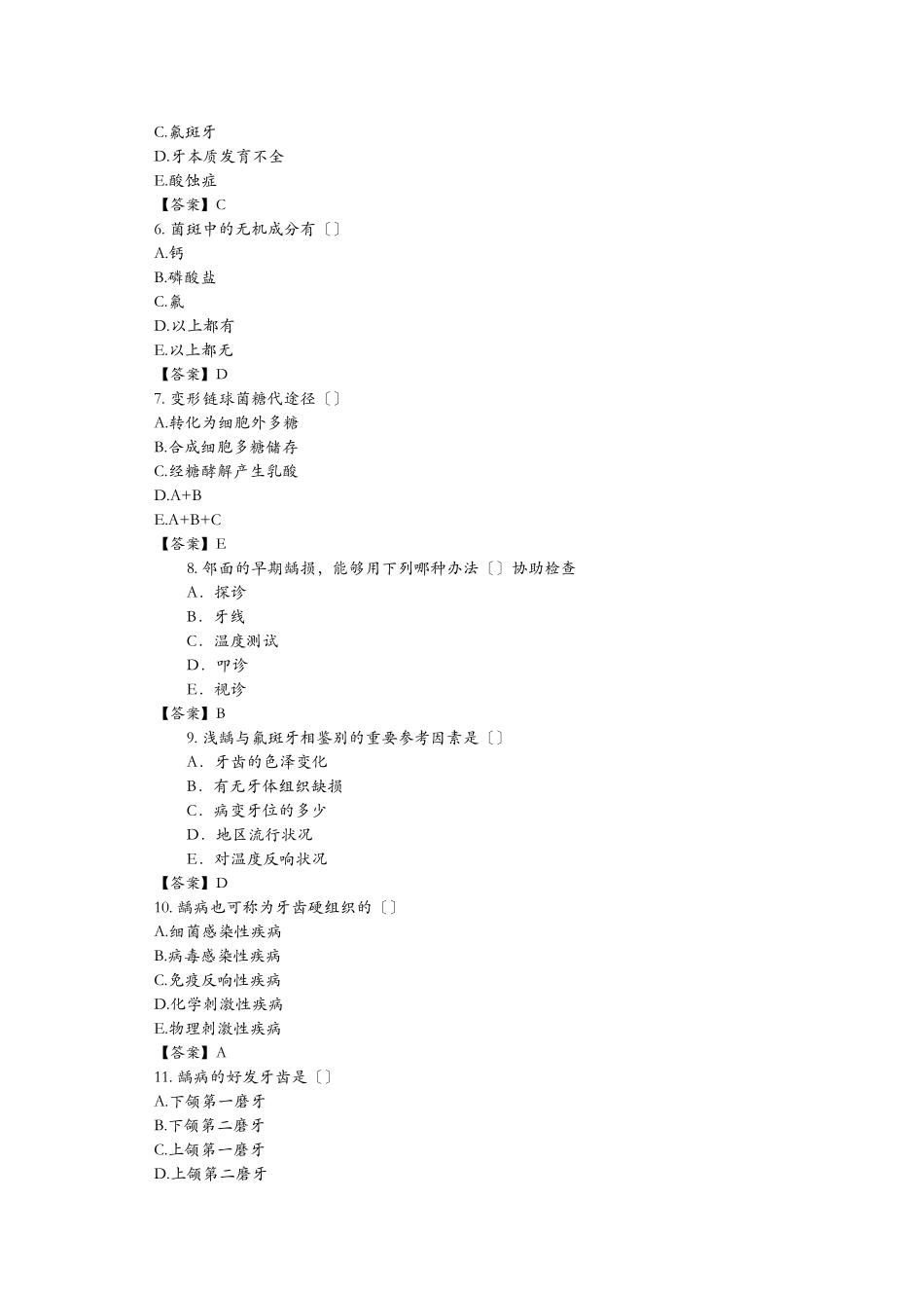 2025年牙体牙髓病学考试_第3页