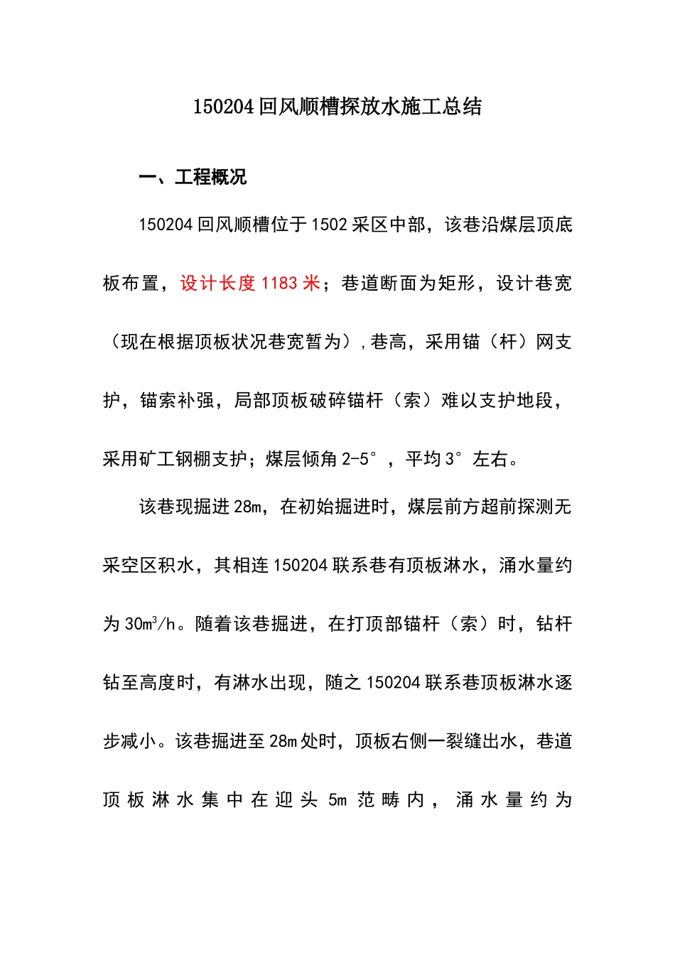2025年探放水工作总结_第1页