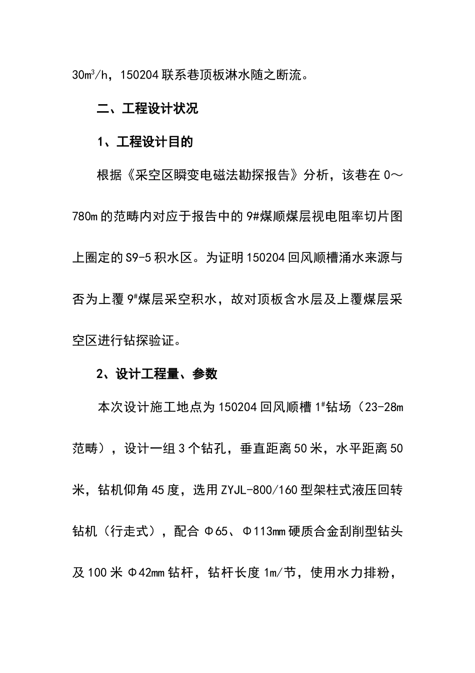 2025年探放水工作总结_第2页