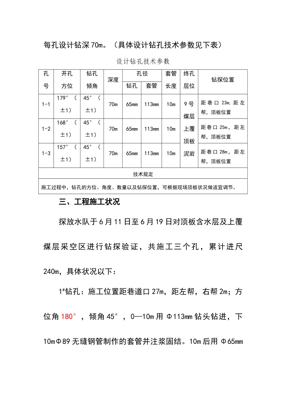 2025年探放水工作总结_第3页