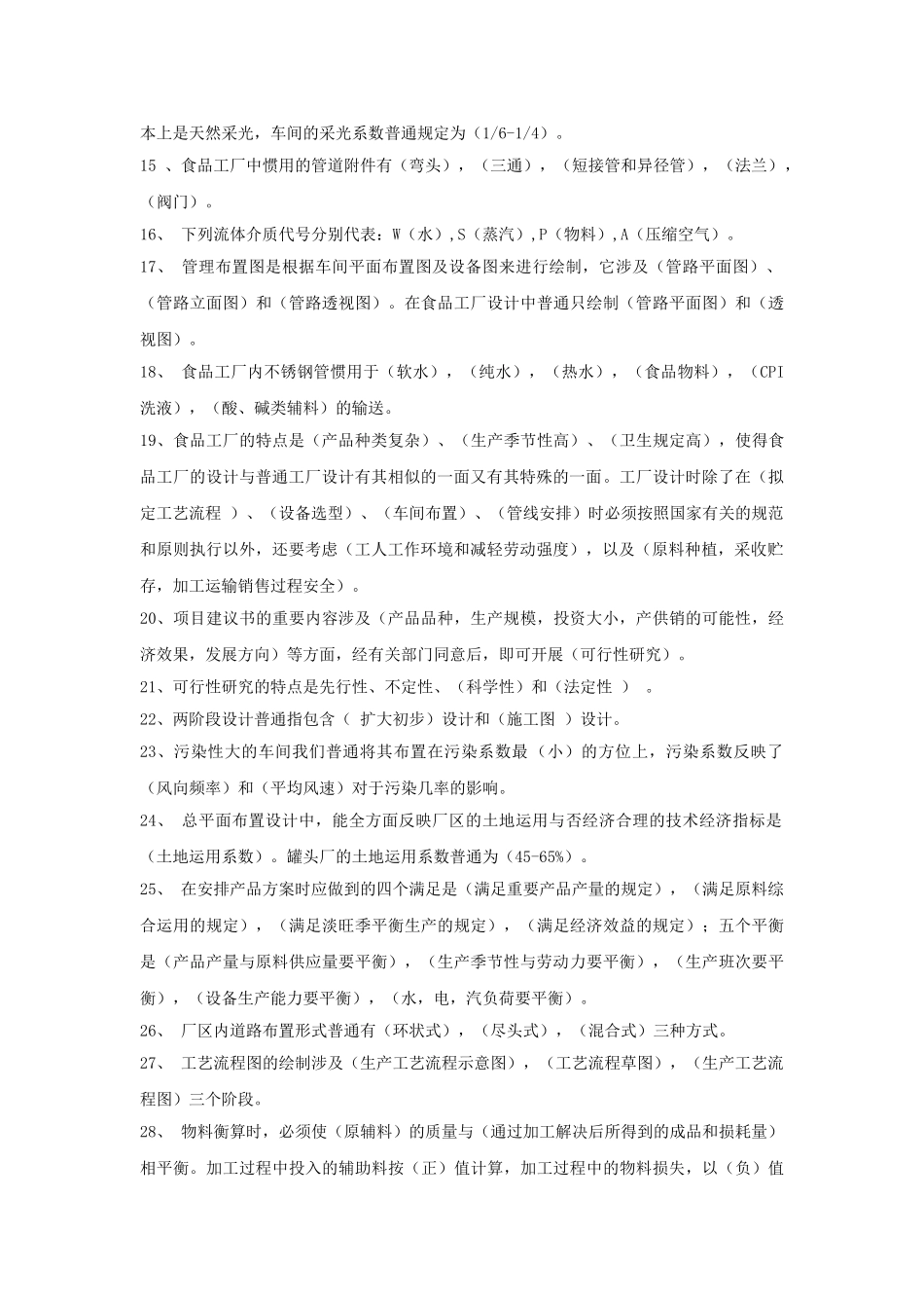 2025年食品工厂设计与环境保护习题一_第2页