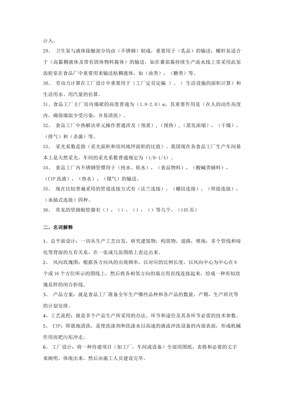 2025年食品工厂设计与环境保护习题一_第3页