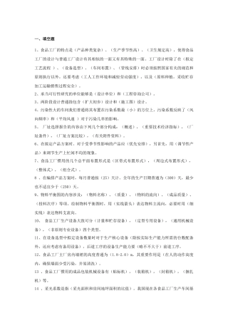 2025年食品工厂设计与环境保护习题一