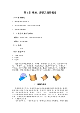 2025年摩擦磨损及润滑概述