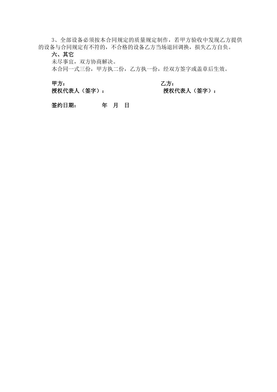 2025年货架购销合同_第2页