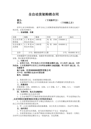 2025年货架购销合同
