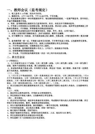 2025年中学期末考试考务安排