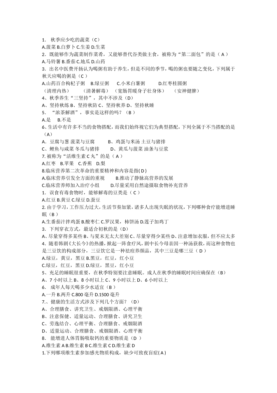 2025年营养和养生试题_第1页