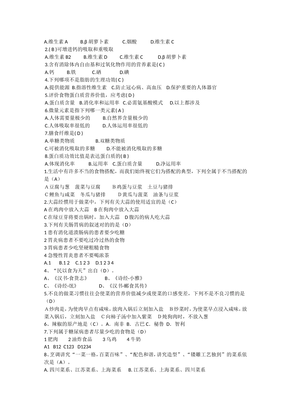 2025年营养和养生试题_第2页