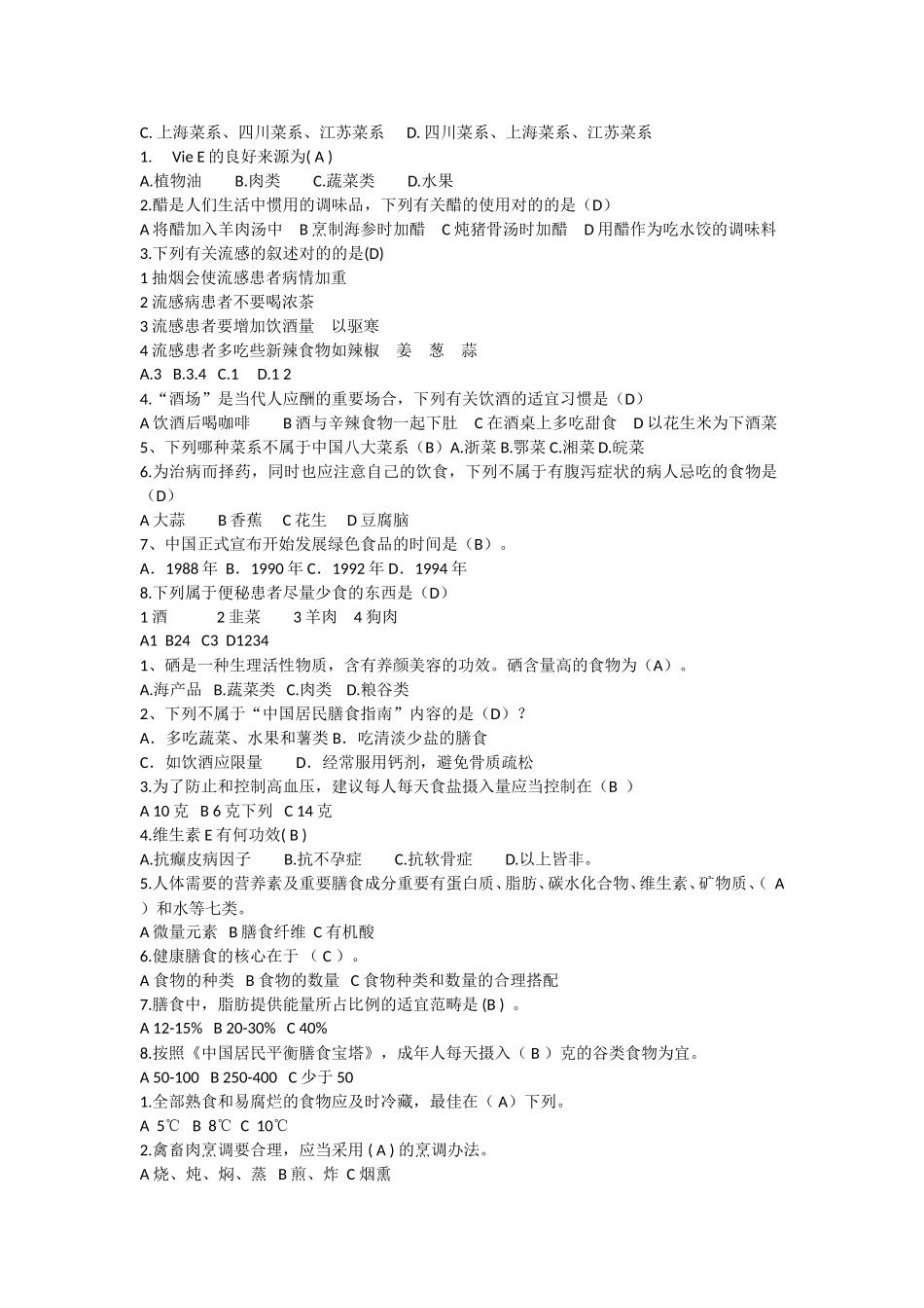 2025年营养和养生试题_第3页