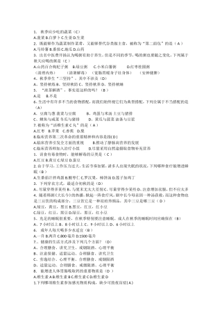 2025年营养和养生试题