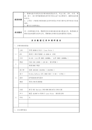 2025年实训多媒体微机配置市场调研实训报告