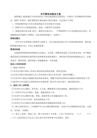2025年保洁服务方案