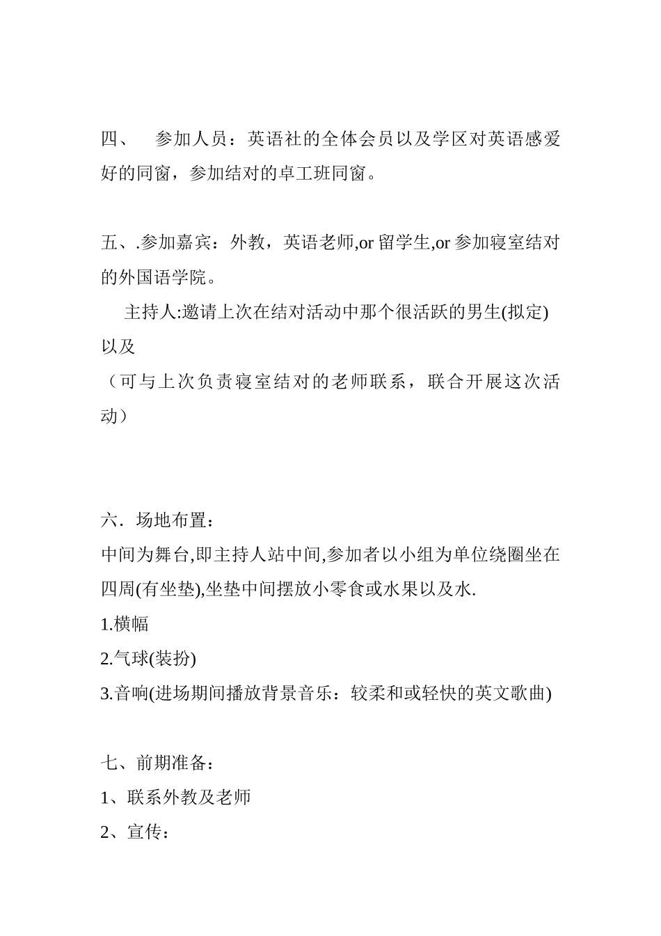 2025年英语角活动策划书_第3页