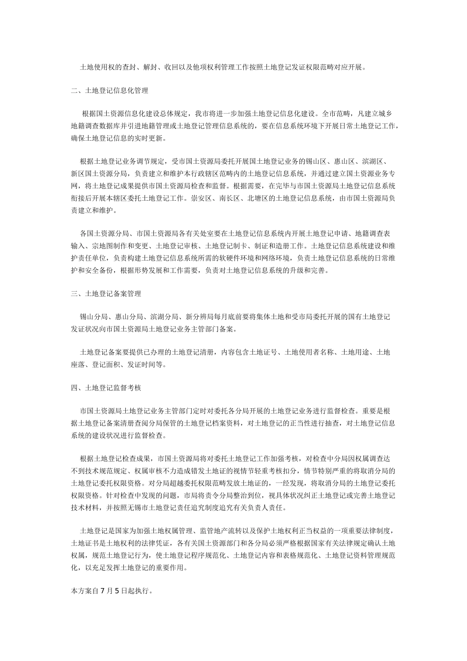 2025年无锡市土地分割实施方案_第2页