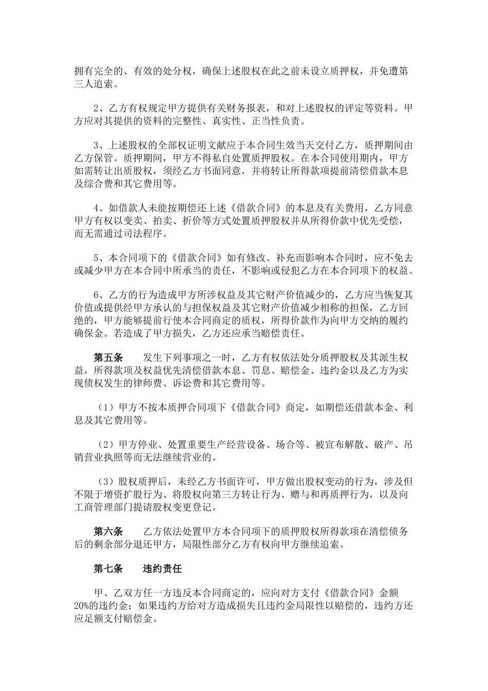 2025年股权质押担保合同_第2页