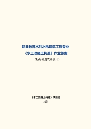 2025年肋形结构次梁设计作业答案