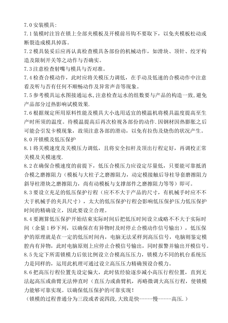 2025年注塑试模作业规范_第2页