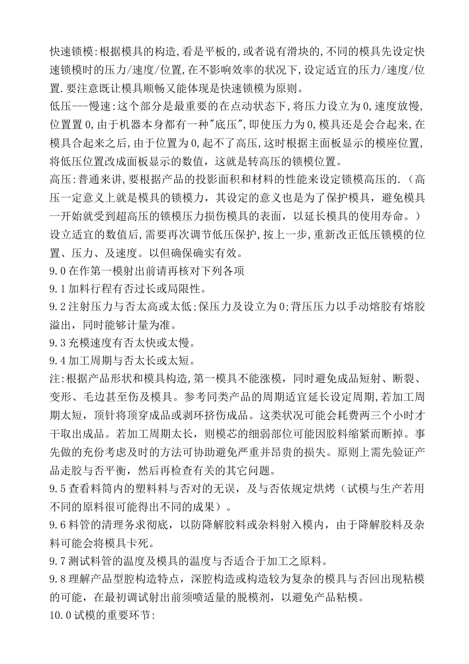 2025年注塑试模作业规范_第3页