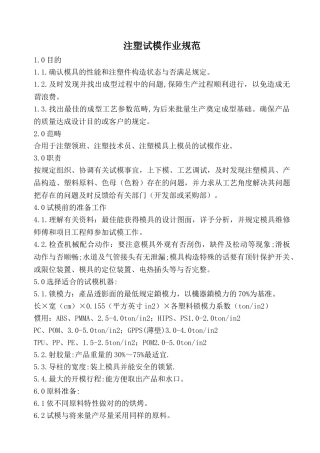 2025年注塑试模作业规范