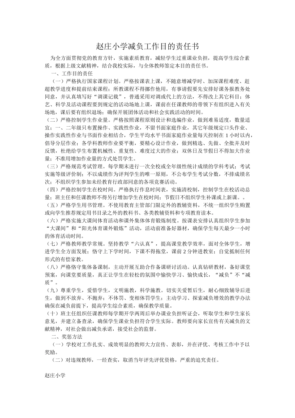 2025年减负责任书_第1页