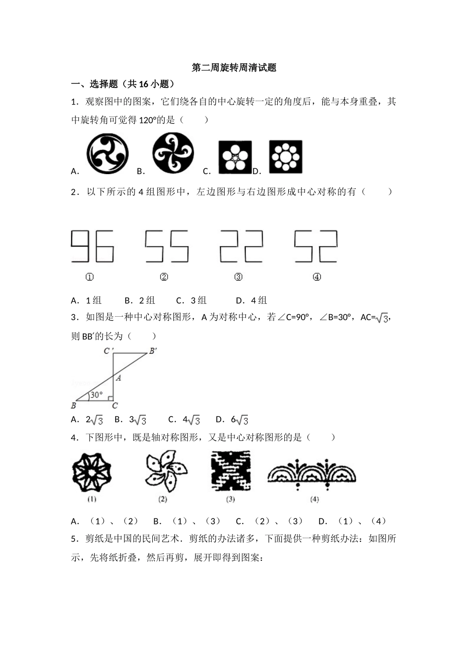 2025年旋转经典练习题_第1页