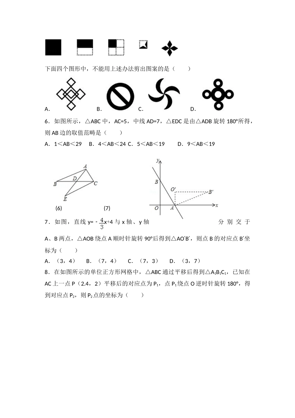 2025年旋转经典练习题_第2页