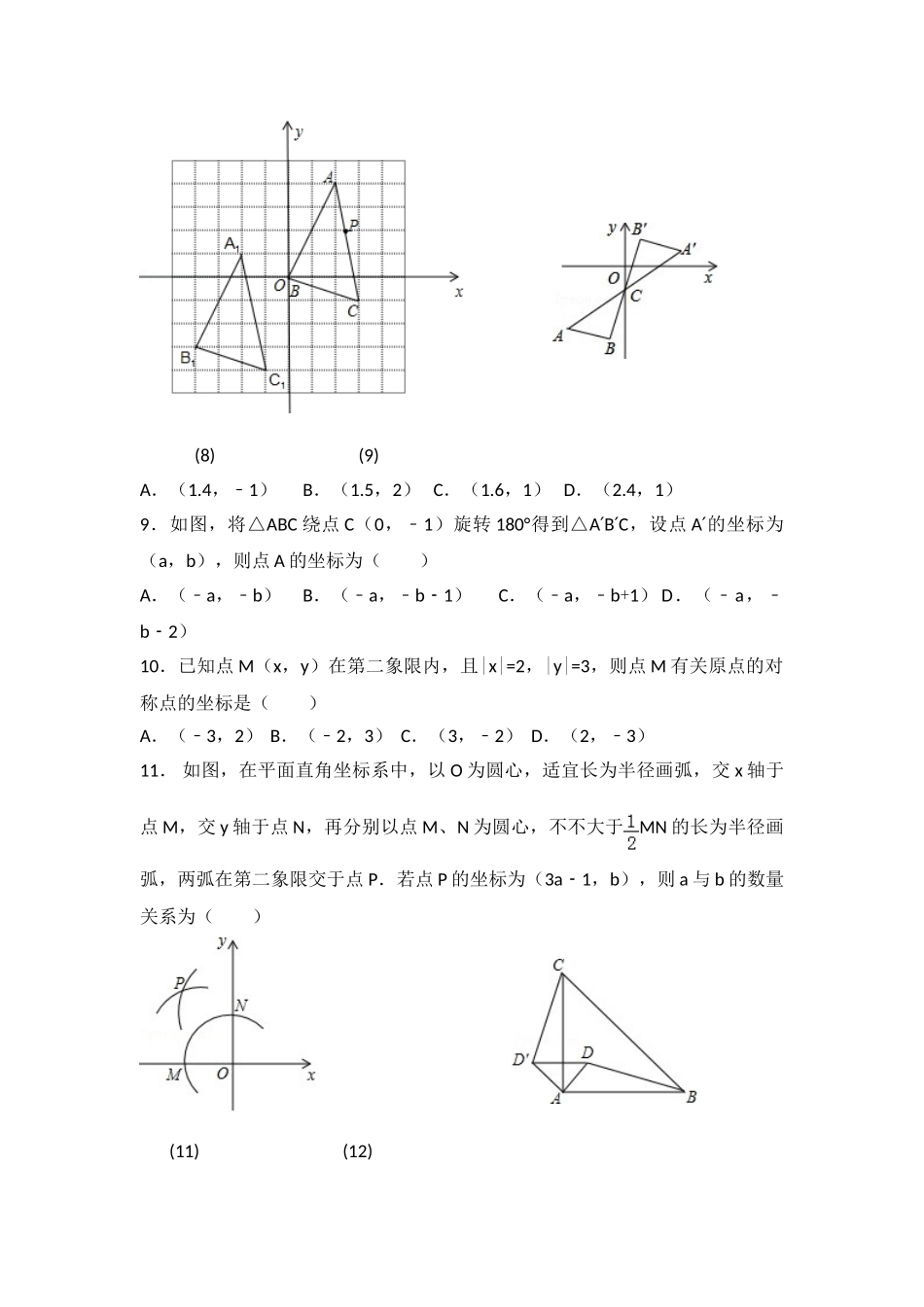 2025年旋转经典练习题_第3页