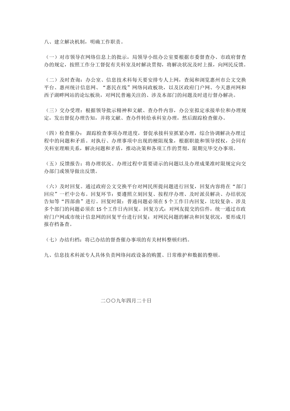 2025年惠州市统计局网络问政工作方案_第2页