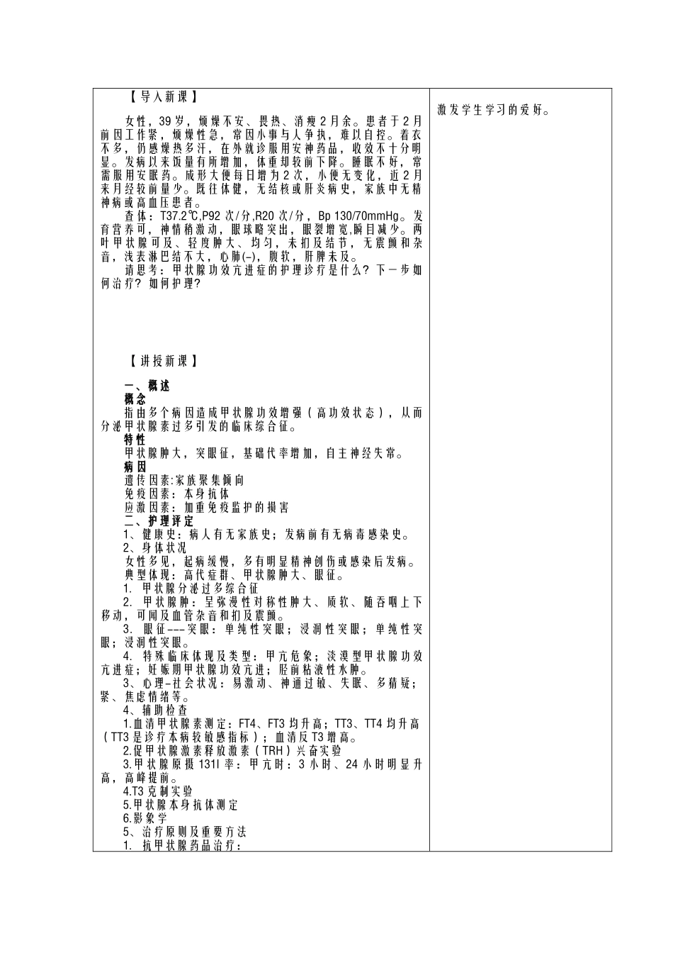 2025年甲状腺功能亢进症病人的护理教案_第3页