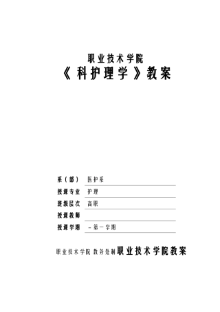 2025年甲状腺功能亢进症病人的护理教案