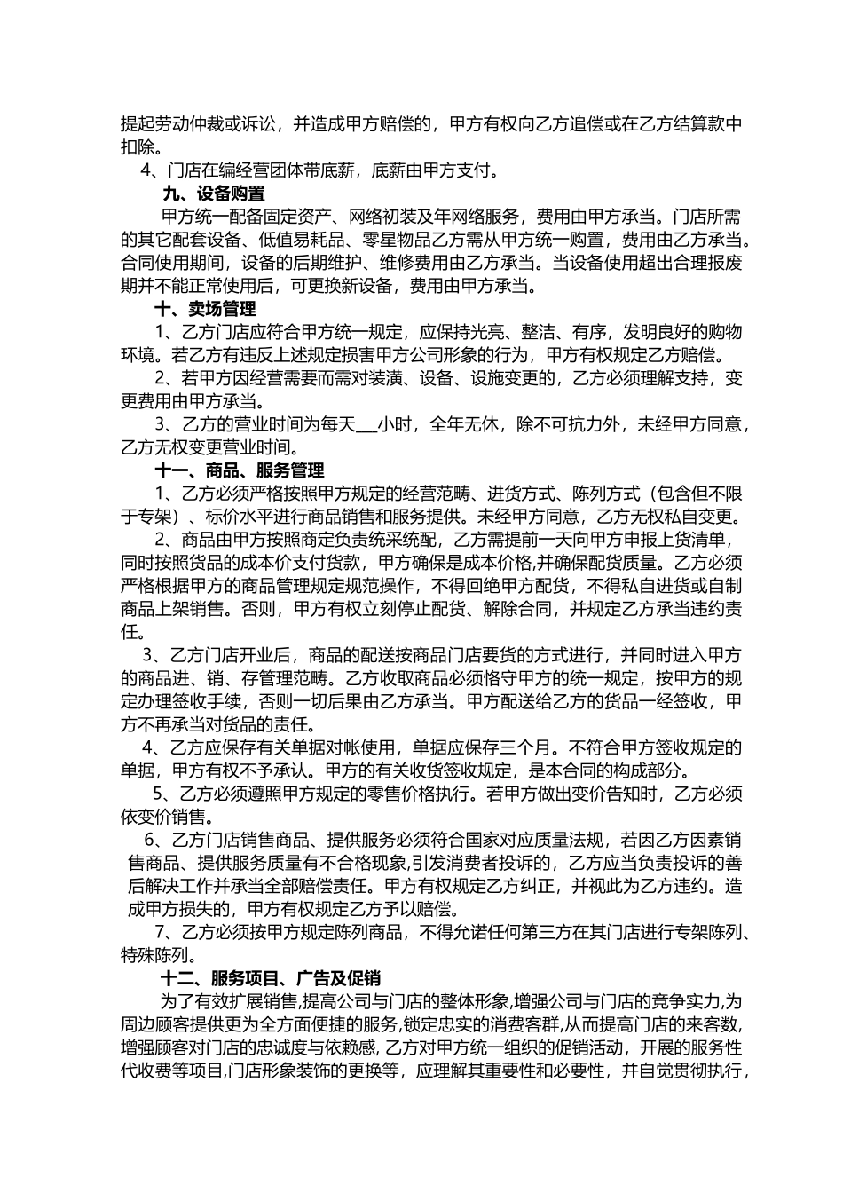 2025年连锁超市合伙人合作合同_第3页