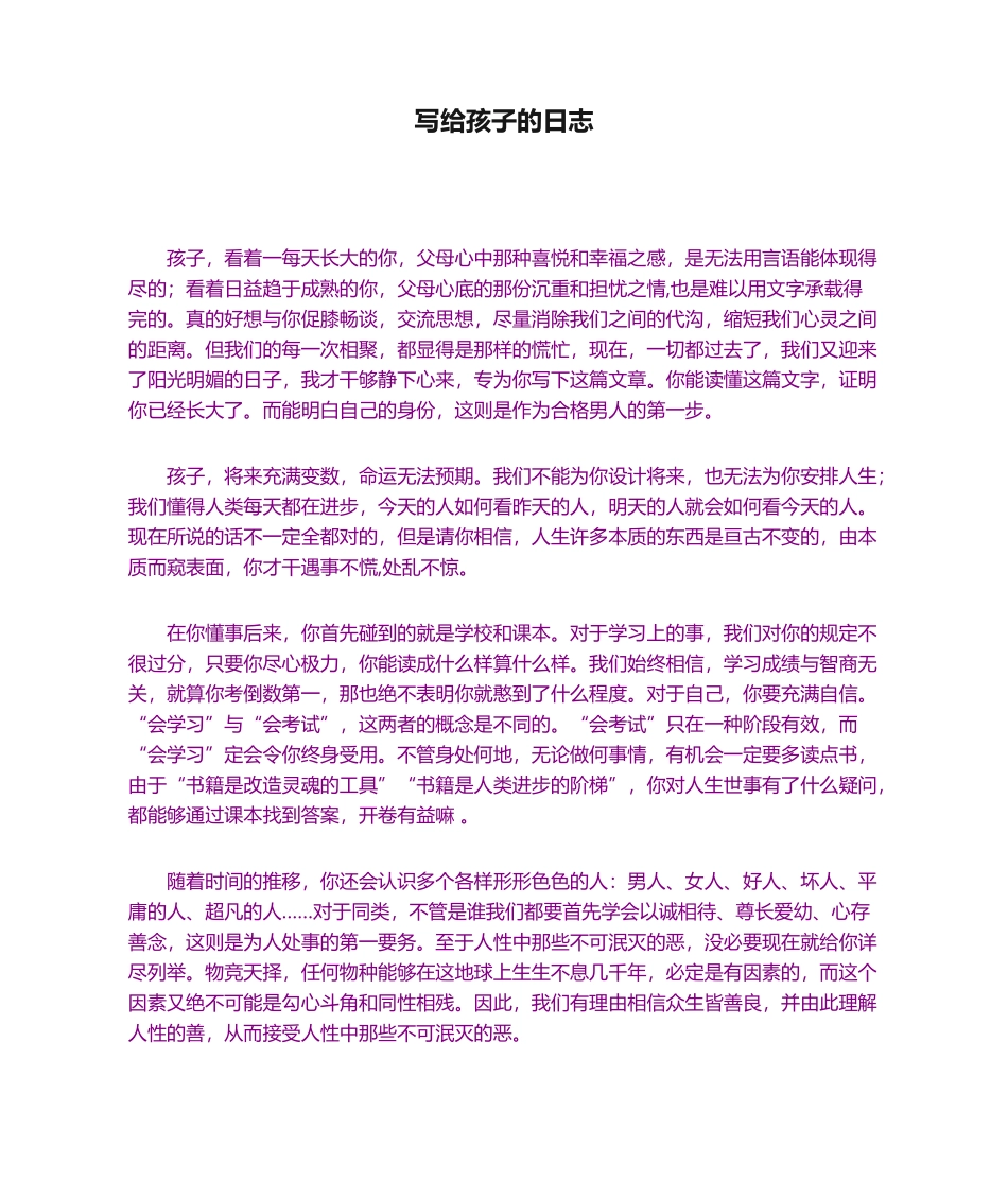 2025年写给孩子的日记_第1页