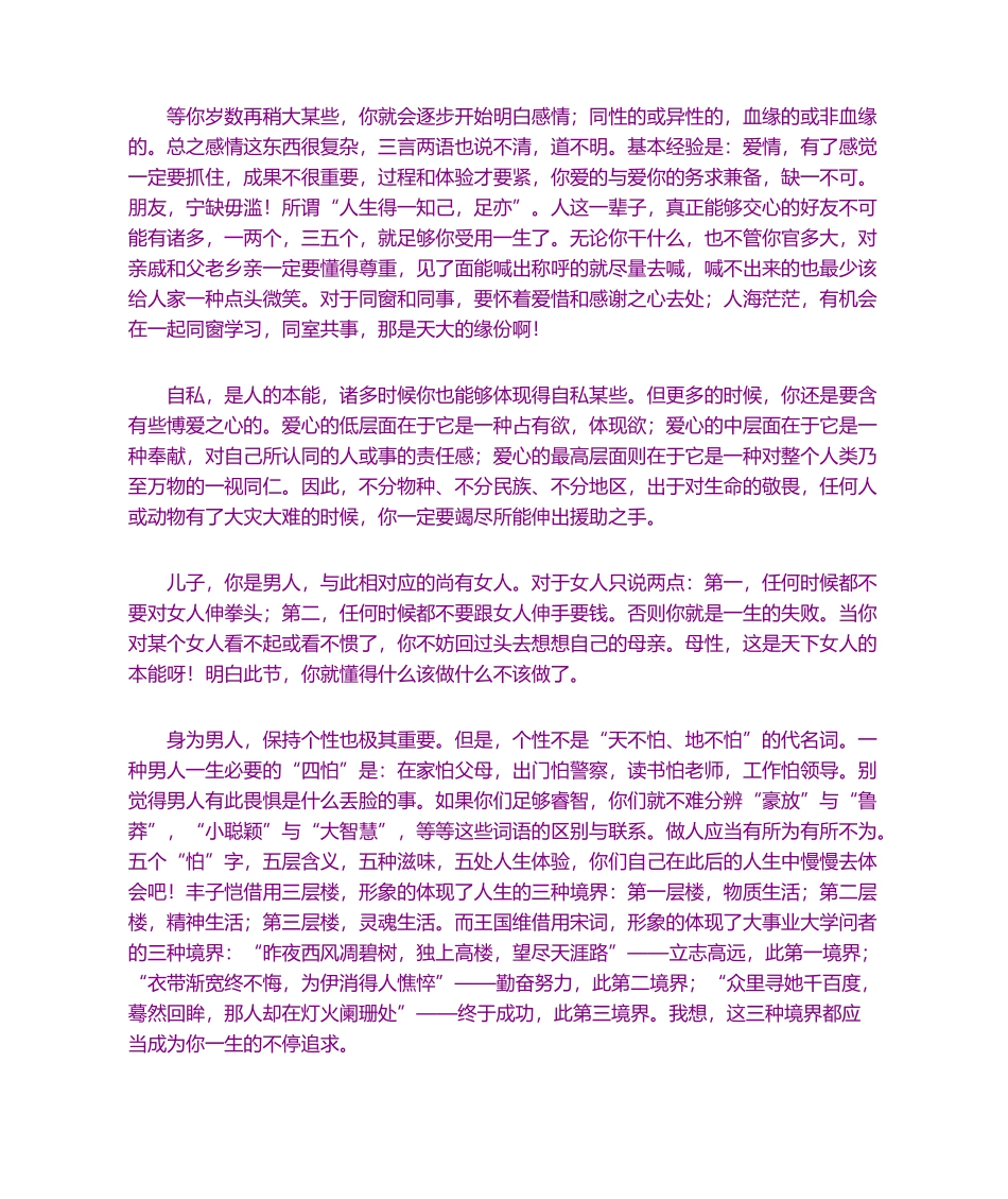 2025年写给孩子的日记_第2页