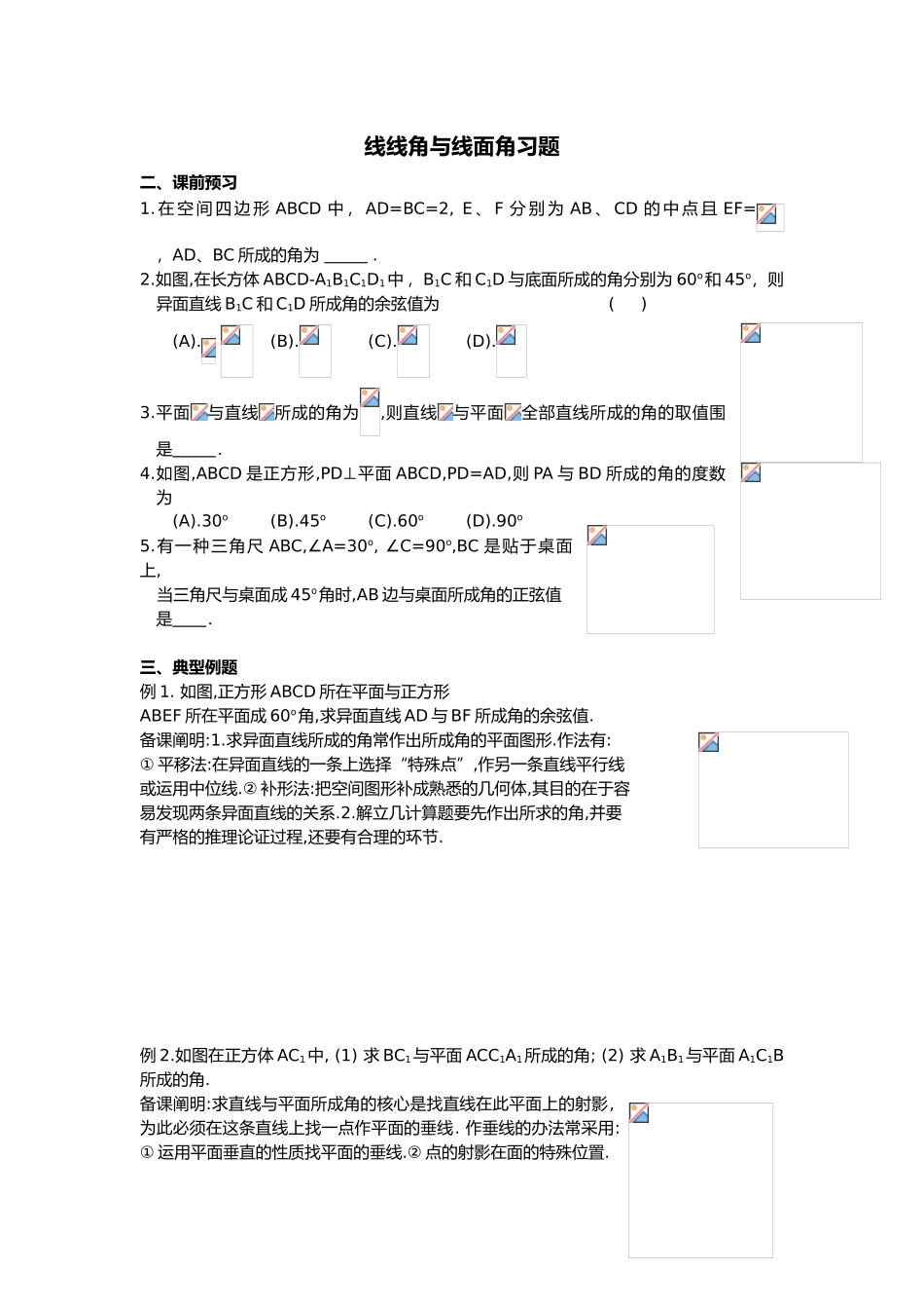 2025年线线角线面角二面角的一些题目_第1页