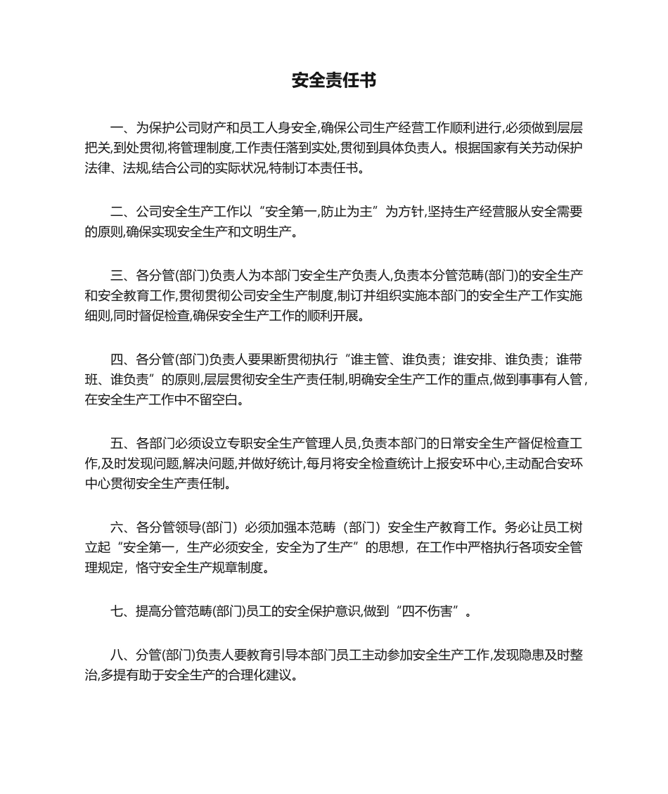2025年安全责任书_第1页