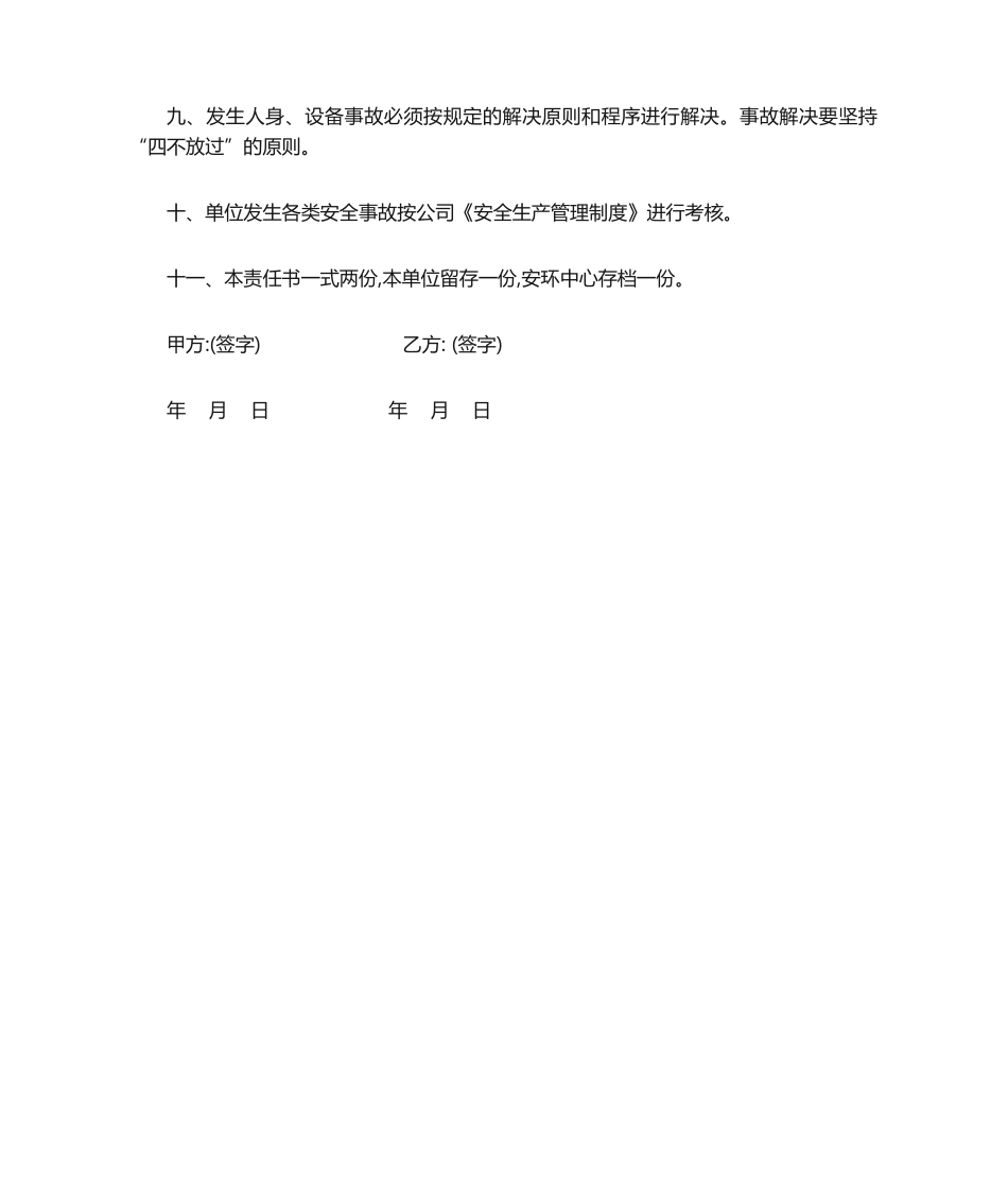 2025年安全责任书_第2页