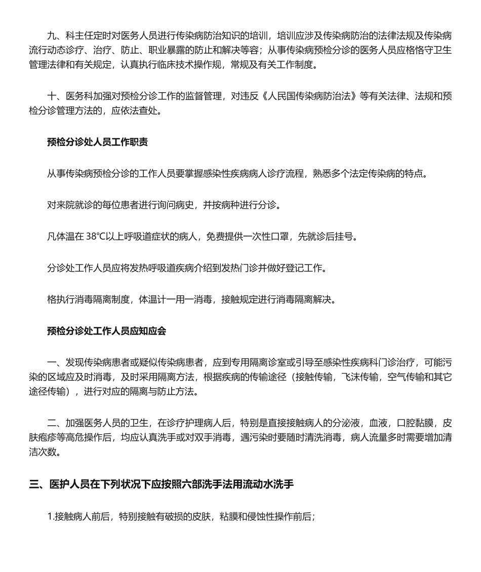 2025年传染病预检分诊管理_第2页